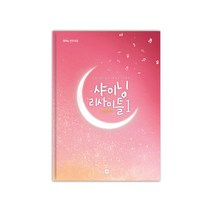 샤이닝 리사이틀 1, 중앙아트, 이승경