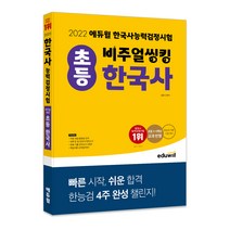 초등한국사문제집 추천 상품 best50