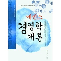 에센스 경영학개론, 청출어람
