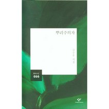 뿌리주의자:김수우 시집, 김수우, 창비