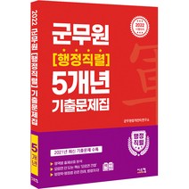 구매평 좋은 행정업무운영론 추천순위 TOP100