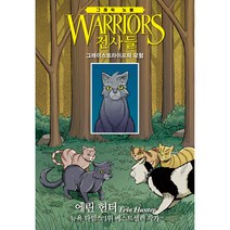그래픽 노블 전사들: 그레이스트라이프의 모험, 가람어린이, 에린 헌터