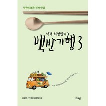 허영만맛집책 추천 TOP 90