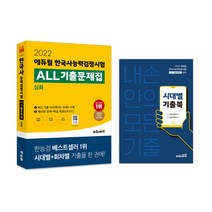 2023백광훈통합기출문제집  인기 상위 20개 장단점 및 상품평