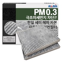 한일 차량용 PM0.3 헤파 카본 에어컨필터, HC106, 2개