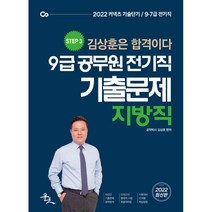 2022 9급 공무원 전기직 기출문제 지방직, 윤조