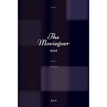 영화광, 섬과달, 워커 퍼시