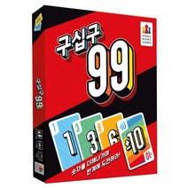 코리아보드게임즈 구십구 보드게임, 혼합색상