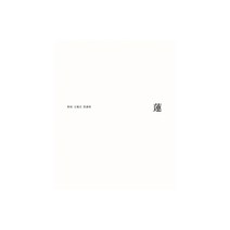 연, 문봉선, 문매헌