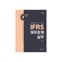 IFRS 재무회계실무(2022), 조세통람, 이항수