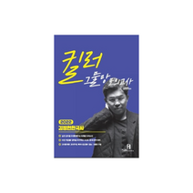 2022 김정현한국사 킬러 그물망 모의고사, 에이치북스