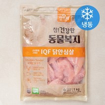 참프레 동물복지 인증 IQF 닭안심 (냉동), 1kg, 1개