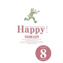 해피 완전판 8, 학산문화사