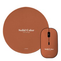 트라이코지 솔리드컬러 무소음 사무실 휴대용 무선마우스 + 마우스패드 원형 세트, 러스트오렌지