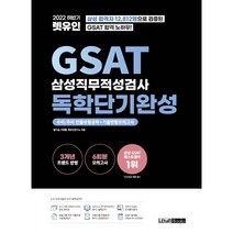 gsat에듀윌 판매량 많은 상위 200개 제품 추천