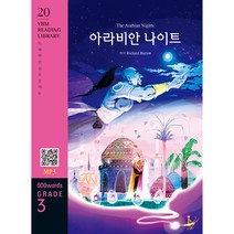 The Arabian Nights(아라비안 나이트)(900 words Grade 3), YBM
