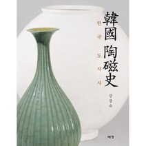 한국도자사 양장본, 예경, 강경숙