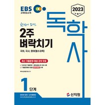 국어국사독학사4단계 구매하고 무료배송