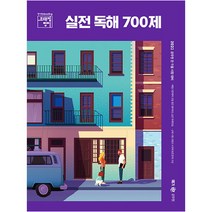 2023 조태정 영어 실전 독해 700제, 메가스터디교육