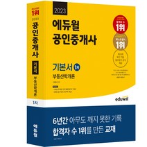 감정평가사 부동산학원론 서브노트, 박문각