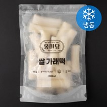 몽미당 우리쌀 가래떡 (냉동), 1kg, 1개