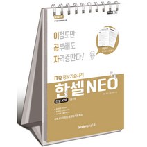 2023 이공자 ITQ 한셀 NEO(2016)(스프링), 아카데미소프트