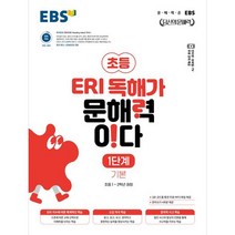 ebs문해력활동북 추천 순위 베스트 30