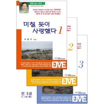 미칠 듯이 사랑했다 세트, 문영프린포유, 이영석