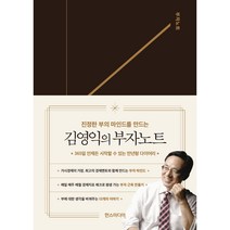 김영익의 부자노트, 한즈미디어, 김영익