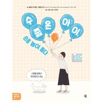 행복한 삶 마음 Pick! 수줍은 아이 손을 높이 들다, 잇츠북, 5권