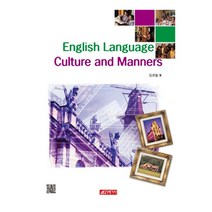 English Language Culture and Manners, 21세기사