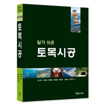 알기쉬운 토목시공, 한솔아카데미