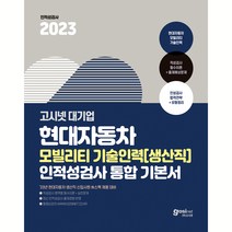 2023 NCS 직업기초능력평가 통합기본서, 시스컴
