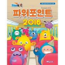 깨비뚝딱 파워포인트 2016, 렉스미디어닷넷