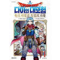 드래곤 퀘스트 다이의 대모험, 대원씨아이