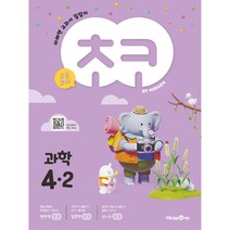초코 초등 과학 4-2, 미래엔, 초등4학년, 2학기
