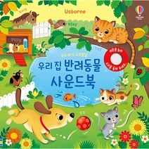 우리 아기 오감발달 우리 집 반려동물 사운드북, 어스본코리아