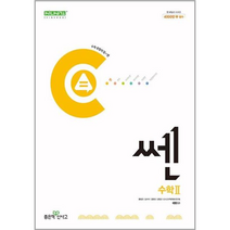 쎈 고등 수학 2, 좋은책신사고, 수학영역