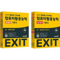 영진닷컴컴활2급필기 구매평 좋은 제품 HOT 20