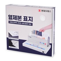현대오피스 페이퍼프랜드 열제본표지 30mm 50p, A4