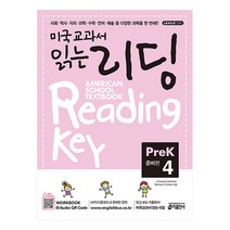 미국교과서 읽는 리딩. Pre-K4(준비편):초등학생을 위한 시작부터 차이나는 영어 리딩 첫걸음, 키출판사