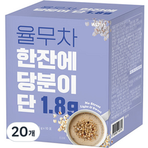 율무차 한잔에 당분이 단 1.8g, 15g, 10개입, 2개