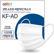 코멧 KF-AD 비말차단 마스크 (개별포장), 100개입, 1개