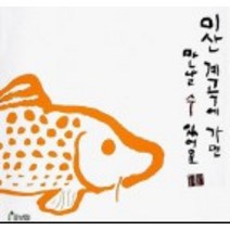 미산 계곡에 가면 만날 수 있어요, 보림