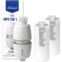 듀벨 F22 세탁기용 필터 케이스 + 고급필터 2p 세트, 혼합색상, 1세트