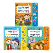 꼬마손 탈무드 사운드북 3종세트 전3권, 그린키즈