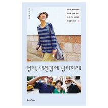 엄마 내친김에 남미까지!:키만 큰 30세 아들과 깡마른 60세 엄마 미친 척 500일간 세계를 누비다!, 북로그컴퍼니, <태원준> 저” class=”wr-img”></a></div>
</div>
</div>
</div>
<div class=