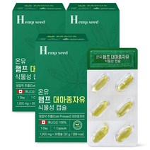 온유바이오 햄프 대마종자유 식물성 오일 캡슐 30g, 30정, 3개