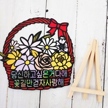 써니토퍼 현금선물 용돈케이크토퍼 꽃바구니 + 하트픽, 7.꽃바구니(당신하고싶은거다해) +미니이젤, 1세트