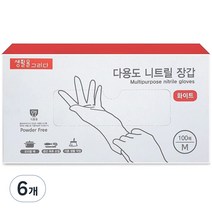 생활을그리다 다용도 니트릴장갑, 화이트, 중(M), 6개